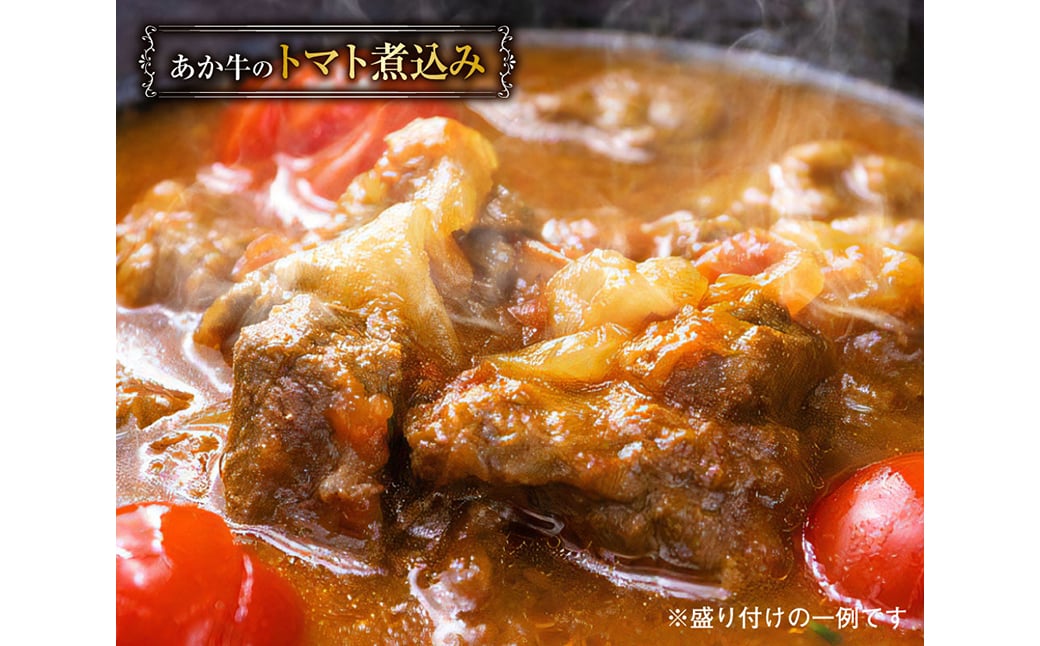 【1ヶ月毎3回定期便】 あか牛の煮込みハンバーグとトマト煮込み・ジャージー牛乳を使ったコーンスープのセット 計3セット