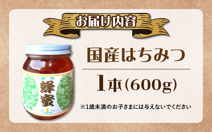 はちみつ 600g×1本 / はちみつ 蜂蜜 ハチミツ ハニー はにー / 恵那市 / 日本大正村 [AUBS001]