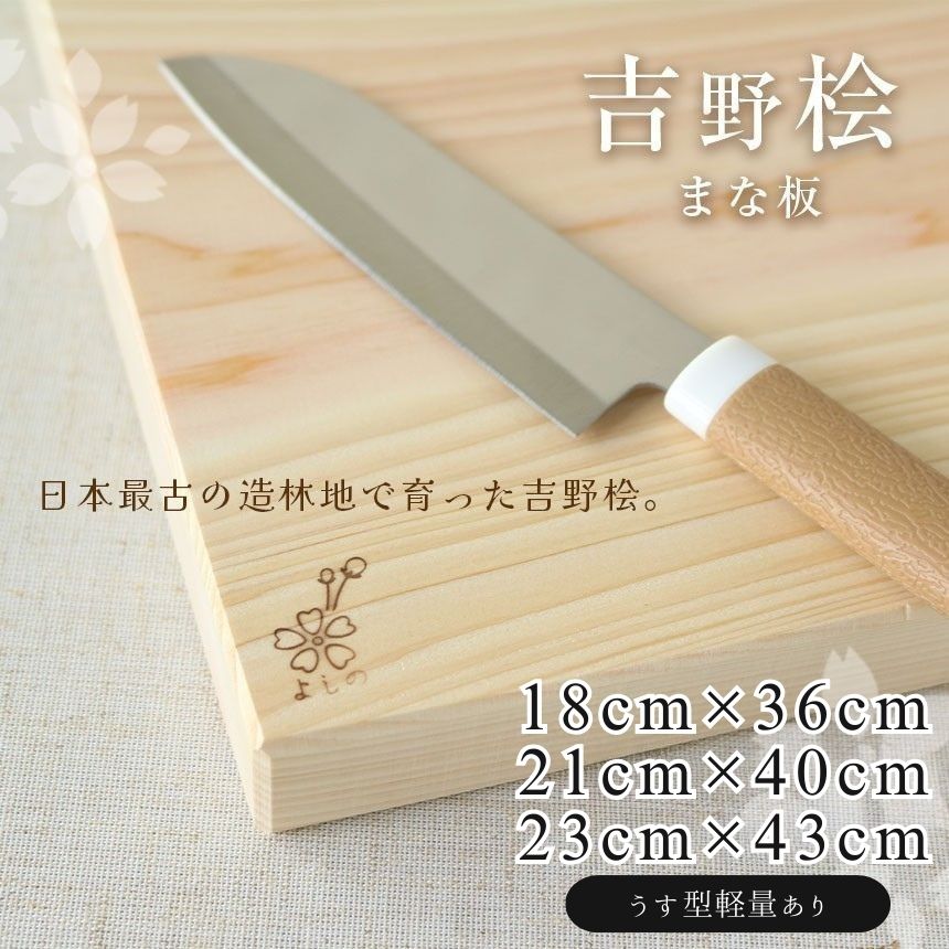【ふるさと納税】吉野ひのき まな板 選べる3サイズ （うす型軽量あり）｜ ひのき キッチン 器具 調理道具 台所 用品 日用品