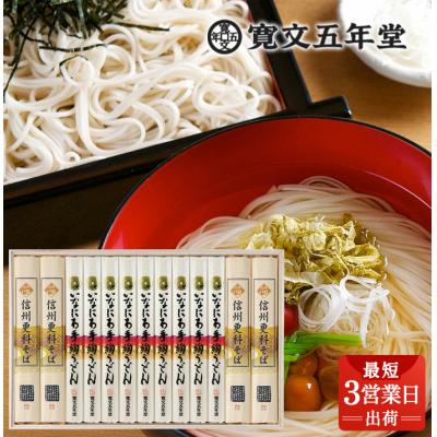 ふるさと納税 湯沢市 稲庭うどん・信州そば詰合せ 贈答用木箱【TSG-50】[B6-07035]
