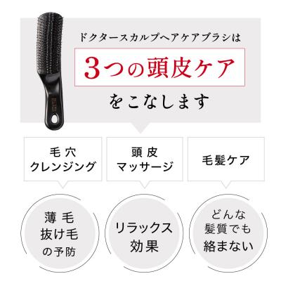 ふるさと納税 関市 ヘアケアブラシ ドクターズスカルプ 【ブラック】KQ1601 くし ヘアブラシ 髪 ケア用品 貝印 |  | 01