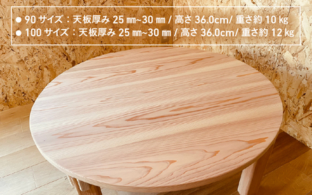 【無垢の木の職人が作る】国産スギを使用したこたつ（直径100cm） - くつろぎ時間をより特別なものに