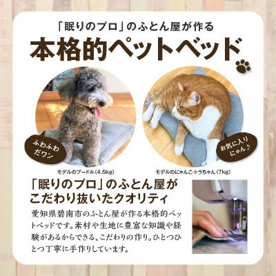 ふるさと納税 碧南市 【たっぷり!!リアルダウン使用】ペット用　羽毛クッションベッドセット　H162-058 |  | 01