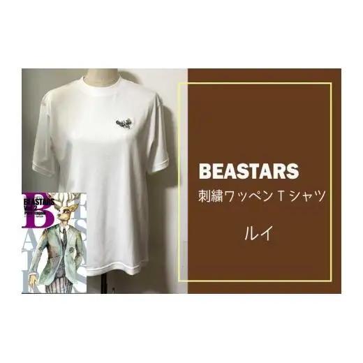 BEASTARS　刺繍ワッペンTシャツ（ルイ）Ｍサイズ