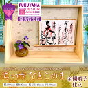 【ふるさと納税】ちいさなとこのま（金襴緞子仕立） | 御城印 御朱印 置物 床の間 広島県 福山市