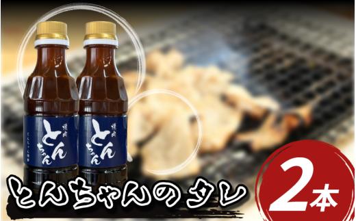 国産 焼き肉 焼肉のタレ 300ml 2本 甘口 王道 ホルモン 牛ホルモン 人気 コク 旨味 甘み 牛肉 豚肉 鶏肉 ロース ハラミ BBQ バーベキュー ハンバーグ 野菜炒め 絶品 料理 調味料 とんちゃん 徳島県 三好市 みよし ご飯がすすむ ご飯