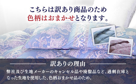 【訳あり】羽毛布団 クイーン マザーダックダウン90% 1.8kg (色柄おまかせ) [JDH102]