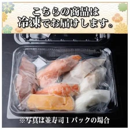 【冷凍鮨】べにとろ寿司(8貫×1パック)【配送不可地域：離島】【1710836】