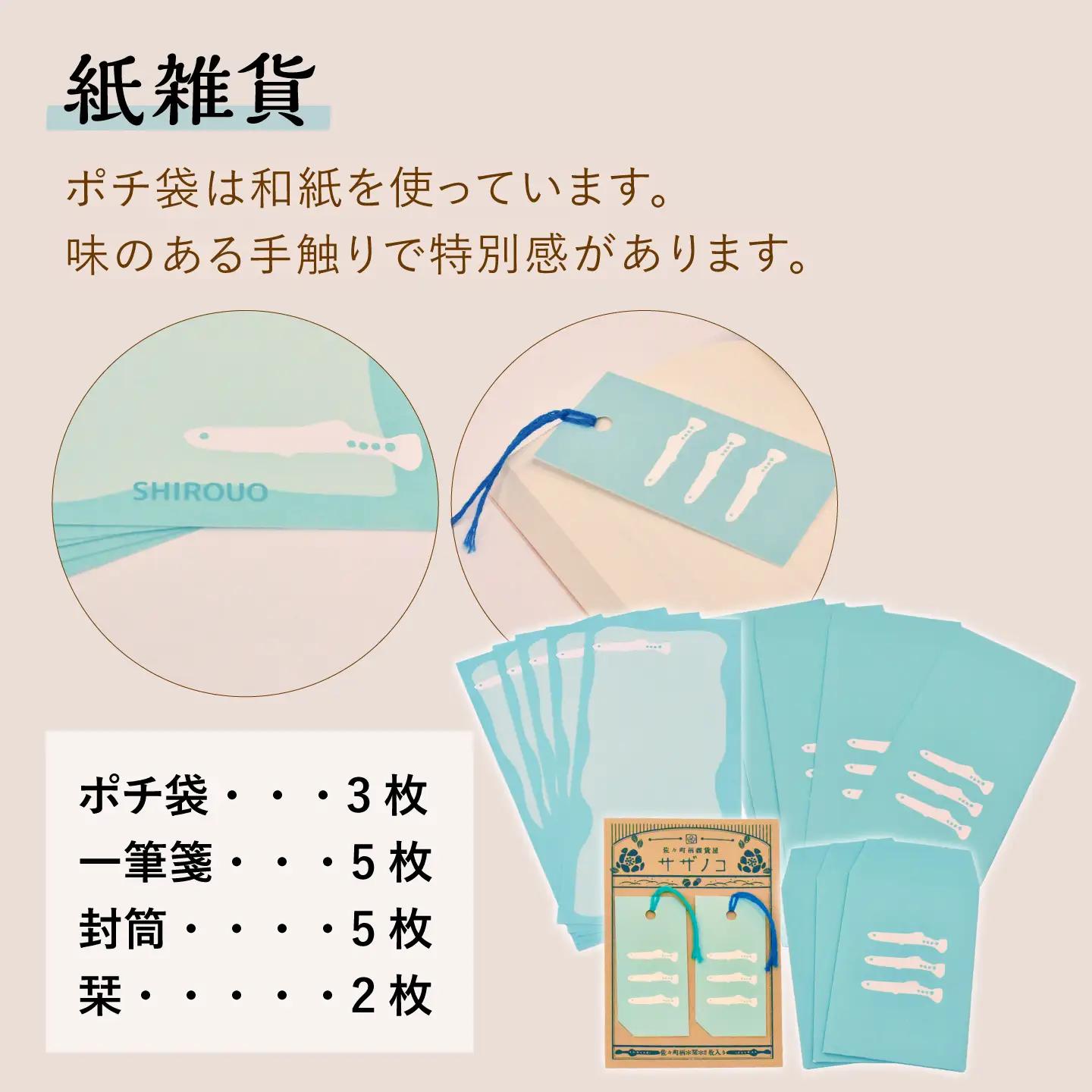 【デザインでふるさと応援♪】布小物+紙雑貨セット(シロウオ柄)[QBE018]