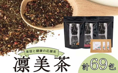 健康 茶 3種 セット 69包 入り お茶 お茶 JB004