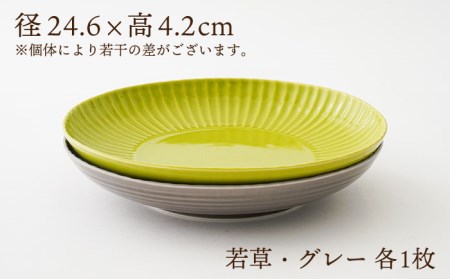 【波佐見焼】しのぎ カレー＆パスタ皿 グレー・若草 2枚セット カレー皿 パスタ皿 プレート 食器 皿【一龍陶苑】[CC72] 波佐見焼