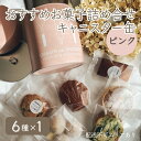 【ふるさと納税】お菓子のしごと キャニスター缶 ピンク 6種 食べ比べ [ スイーツ 菓子 洋菓子 焼菓子 マドレーヌ フィナンシェ クッキー パウンドケーキ タルト ギフト プレゼント ]