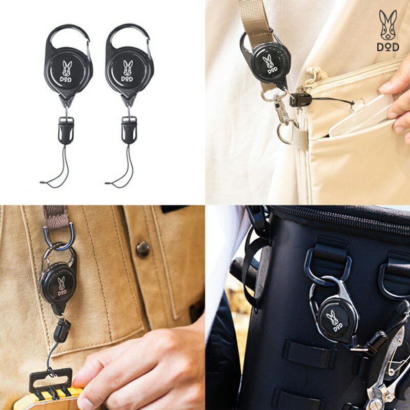 【ふるさと納税】【DOD】シュルリール（2個セット）（ FG1-175-BK ）【 DOD カラビナリール 釣り 脱落防止 紛失防止 亜鉛合金 キャンプ ファミリー アウトドア 送料無料 】