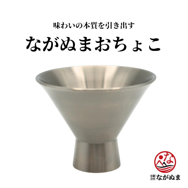 お猪口 「ながぬまおちょこ」ギフト 【 グラス 酒器 純チタン 軽量 日本酒 プレゼント 贈り物 日本製 秋田県 にかほ市】