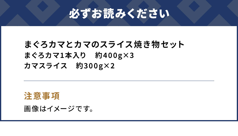 まぐろカマとカマのスライス焼き物セットまぐろカマ約400g×3 カマスライス約300g×2 大分県産 九州産 津久見市 熨斗対応