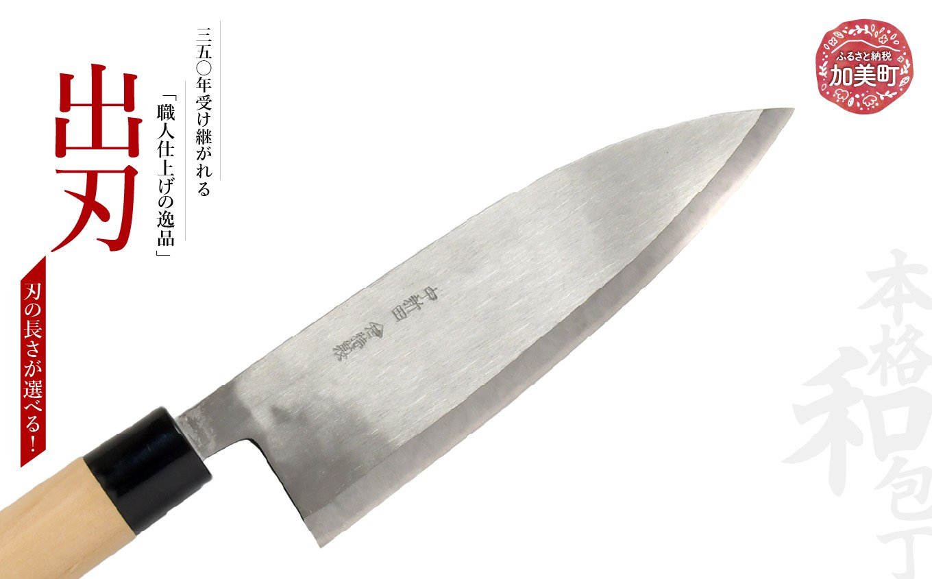 
                  出刃(白紙2号ミガキ) 選べるサイズ(5寸150mm)(5.5寸165mm)(6寸180mm) ｜ is00009 ＜石川刃物製作所＞【宮城県加美町】包丁中新田打刃物  包丁 宮城県 伝統工芸品 出刃 白紙2号 ミガキ 職人
                