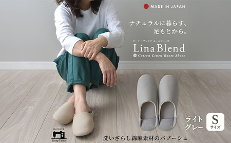 洗いざらし綿麻素材のバブーシュ Sサイズ リネン コットン リーナブレンド ライトグレー 日本製 スリッパ  綿麻素材のルームシューズ メンズ レディース キッズ 静岡 浜松市