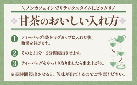 12ヶ月定期便 甘茶 ティーバッグ 3袋 九戸村総合公社 《30日以内に出荷予定(土日祝除く)》岩手県 九戸村 甘茶 アマチャ ノンカフェイン 低カロリー 手軽 送料無料
