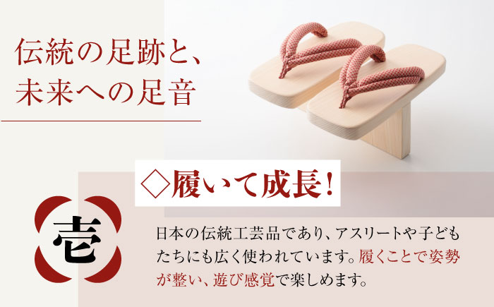 歩くたび、成長実感！体幹も鍛える一本歯下駄（18.5cmゴム付　赤花緒）　愛媛県大洲市/長浜木履工場 [AGCA003]下駄 浴衣 草履 夏 鼻緒 ゆかた 着物 花火大会 ゲタ 靴 シューズ ファッシ