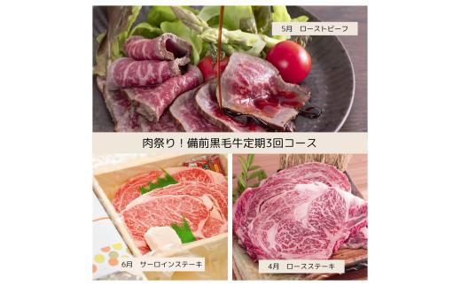 GH-8【令和8年発送・先行予約】肉祭り！備前黒毛牛の牛肉推し全３回定期便