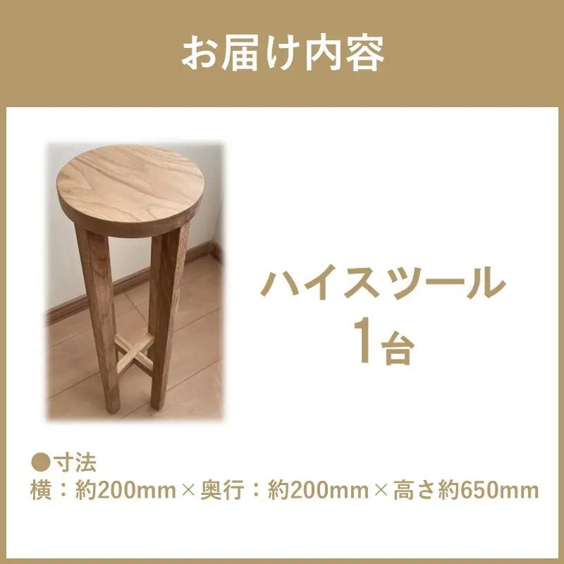 【受注生産】暮らしに馴染む 多機能 ハイスツール 200×200×650 ( インテリア 家具 ナチュラル＆シンプル 北海道産ナラ材 )【200-0022】