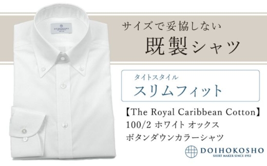 土井縫工所の既製品シャツ【スリムフィット】100/2 ホワイトオックス ボタンダウンシャツ（FM84670）　L_41