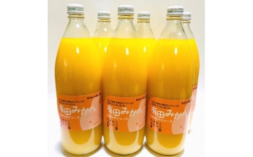 
            【数量限定】【大人気】有田みかん100％のジュース1,000ml×6本セット ※着日指定不可【tkh005】
          