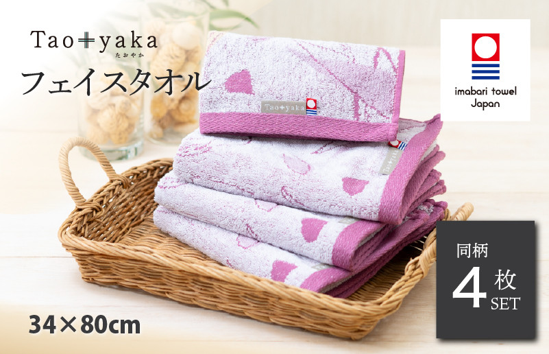 
                  （今治タオルブランド認定品）Taoyaka フェイスタオル 4枚セット  （チューリップ） [I002920FT4P] 今治タオル タオル 今治フェイスタオル ギフト ギフトセット お祝い 贈り物 日本製
                