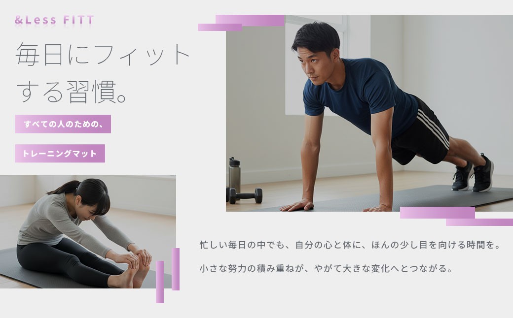 【&Less FITT】ヨガマット パープル