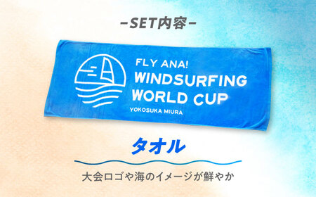 【ラッシュガードXLサイズ】【数量限定10セット】ANAウインドサーフィンワールドカップ横須賀・三浦大会記念ラッシュガード・タオル・ステッカー・ワッペン詰め合わせセット【株式会社京急アドエンタープライ