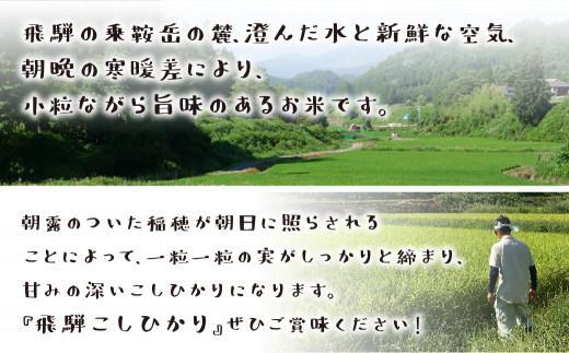 【定期便 6ヶ月】（全6回）令和7年産 新米 特別栽培米 飛騨産コシヒカリ「うまいうまい飛騨の米」5kg | 白米 お米 節減農薬米 のし対応 飛騨高山 ファームジネンいいむら GG101