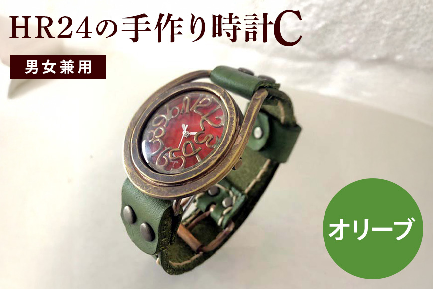 HR24の手作り時計　C（男女兼用）オリ－ブ