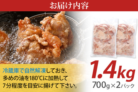 からあげ 1.4kg 山賊冷凍からあげ