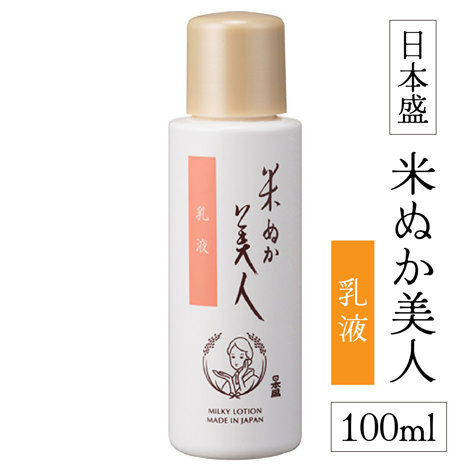 【ふるさと納税】日本盛 米ぬか美人 乳液 100ml