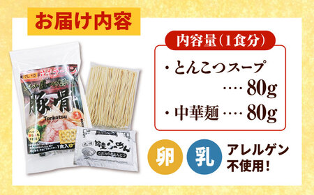 豚骨ラーメン1食 -九州筑豊らーめん山小屋からの贈り物-　 桂川町/ワイエスフード株式会社[ADBP013]