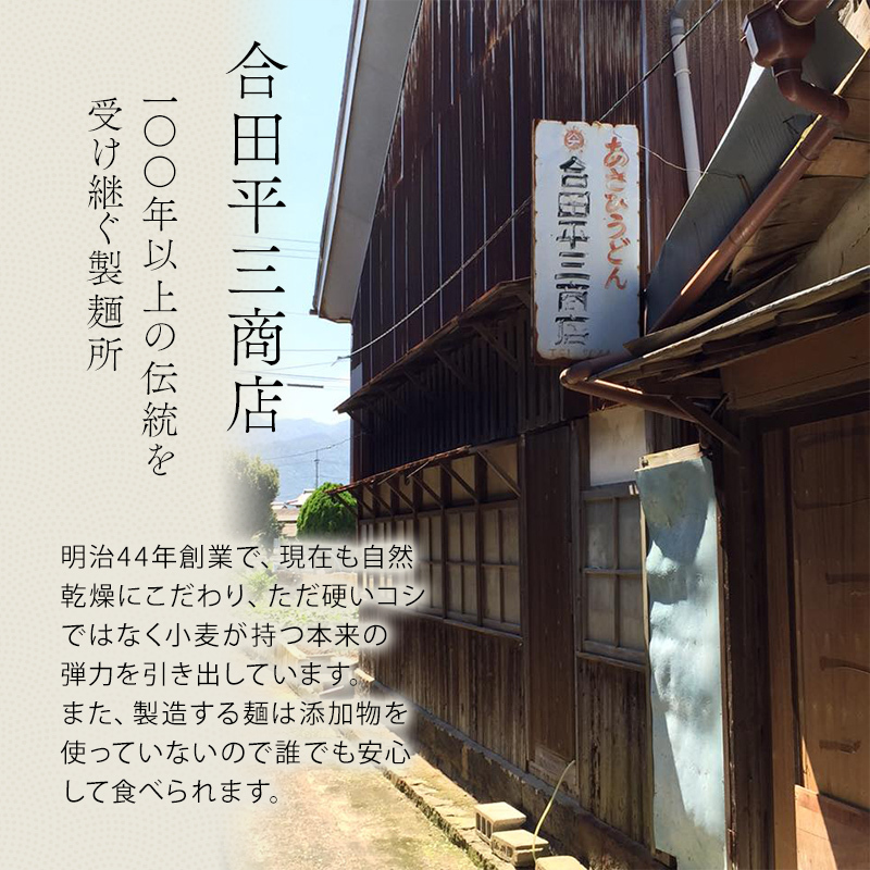 うどん あさひうどん乾麺 72人前   香川 さぬきの老舗 製麺所 麺類 讃岐うどん