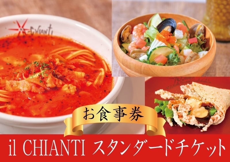 藤沢 イルキャンティ スタンダードチケット お食事券 iL CHIANTI オーシャンビュー レストラン 江の島 江ノ島