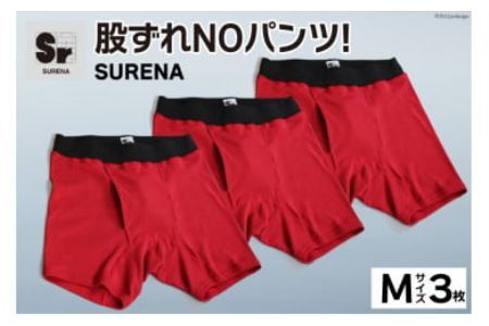 股ずれNOアンダーウェア「SURENA」赤 M×3枚｜オーギュストケクレ 大阪府 守口市 メンズ パンツ 下着 前開き [2100]