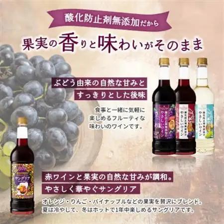 酸化防止剤無添加のやさしいワイン　720ml　4本セット【1466530】