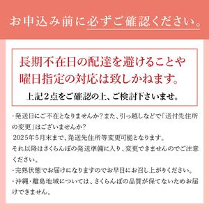 さくらんぼ L～2L 【先行予約】 約350g 毎日農業記録賞 全国最優秀賞 受賞 完熟大玉バラ 紅秀峰 佐藤錦 やまなし GAP 認証 フルーツ グランプリ ※2025年6月中旬以降順次発送 岩原果