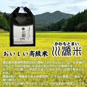 川源米　令和7年産こしひかり　直前精米　10kg(5kg×2袋)