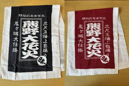 【ふるさと納税】【熊野大花火フェイスタオル2枚】 紺・ワインレッド各1枚