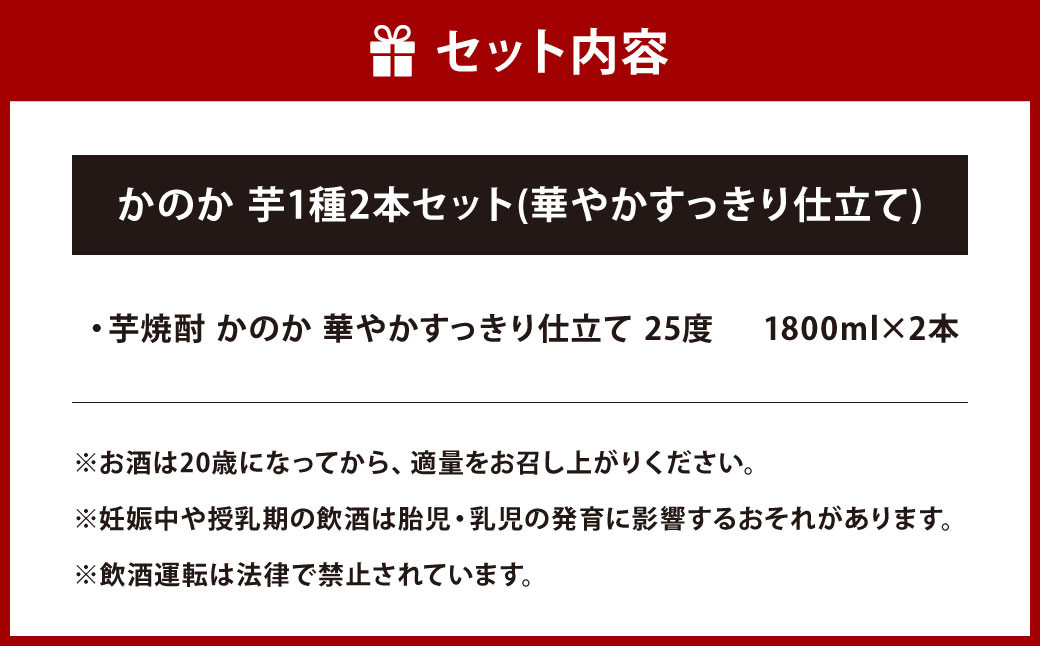 かのか 芋焼酎 1種 1800ml×2本セット