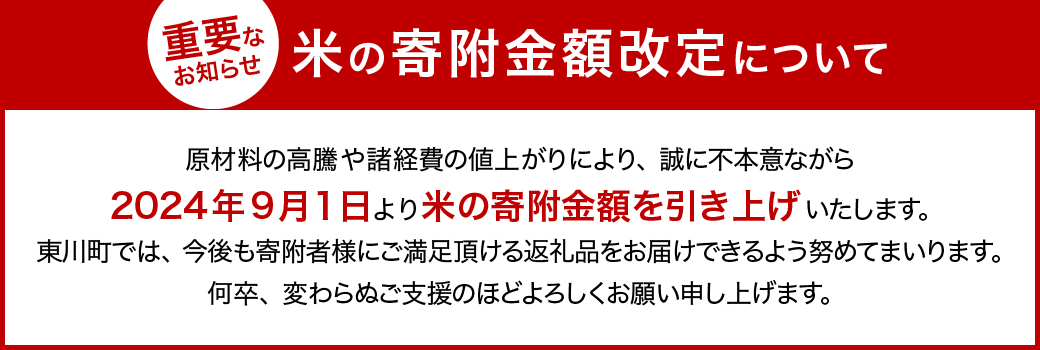 【R６年産新米先行予約】東川米ゆめぴりか「無洗米」10kg　6ヵ月定期便（2024年11月下旬より発送予定）