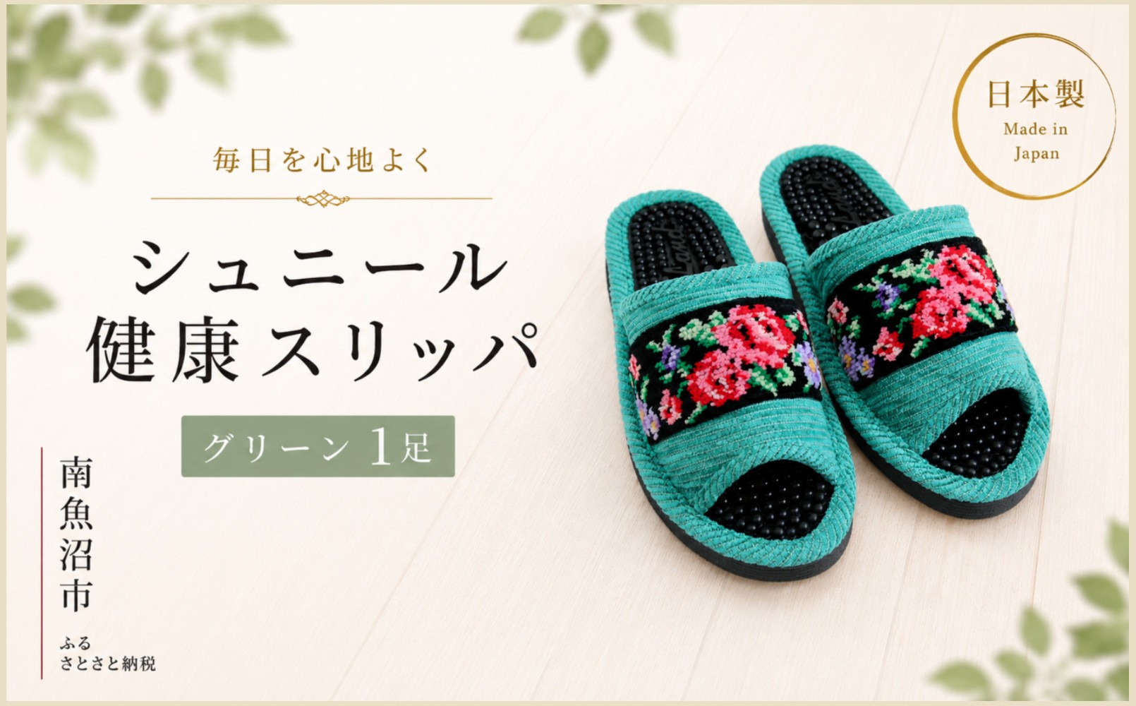 
シュニール(シェニール)テープ健康スリッパ　グリーン1足

