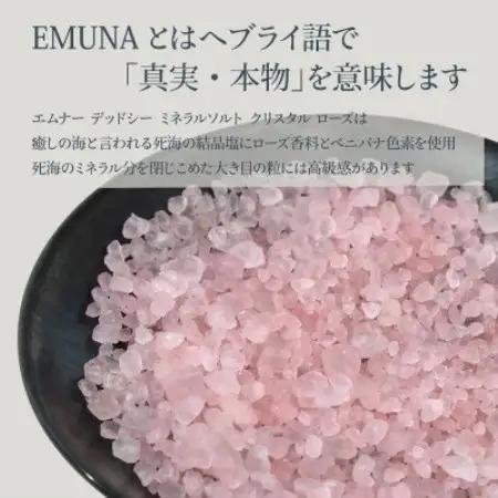 エムナー デッドシー ミネラルソルト クリスタル ローズ 1kg×2本セット【1575544】