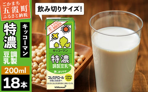 【合計200ml×18本】特濃調製豆乳200ml ／ 飲料 キッコーマン 健康  特濃 豆乳飲料 大豆 パック セット 飲み切り 茨城県 五霞町