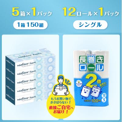 ふるさと納税 富士市 トイレットペーパー シングル 長巻12ロール×1パック&スリムボックスティッシュ 5箱×1パック |  | 02