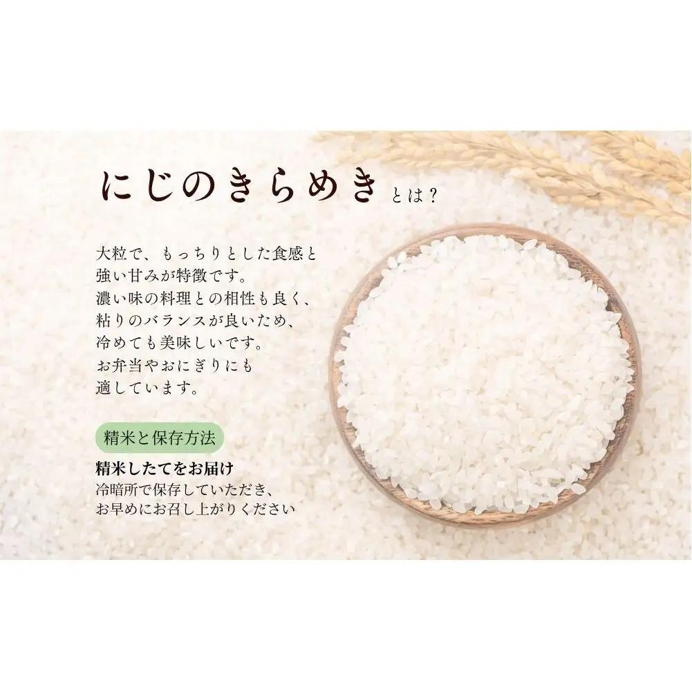 にじのきらめき 特別栽培米 5kg／ あかひと農園 米 白米 新米 精米 米 白米 精米 令和7年産 R7 2025年産 奈良県 宇陀市 あかひと米