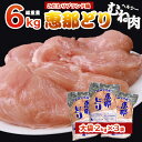 【ふるさと納税】恵那どり むね肉 6kg (2kg×3袋)　冷凍 鶏肉 とり肉 鳥 鶏 肉 業務用 原料肉 銘柄鶏 若どり 大容量 胸 ムネ